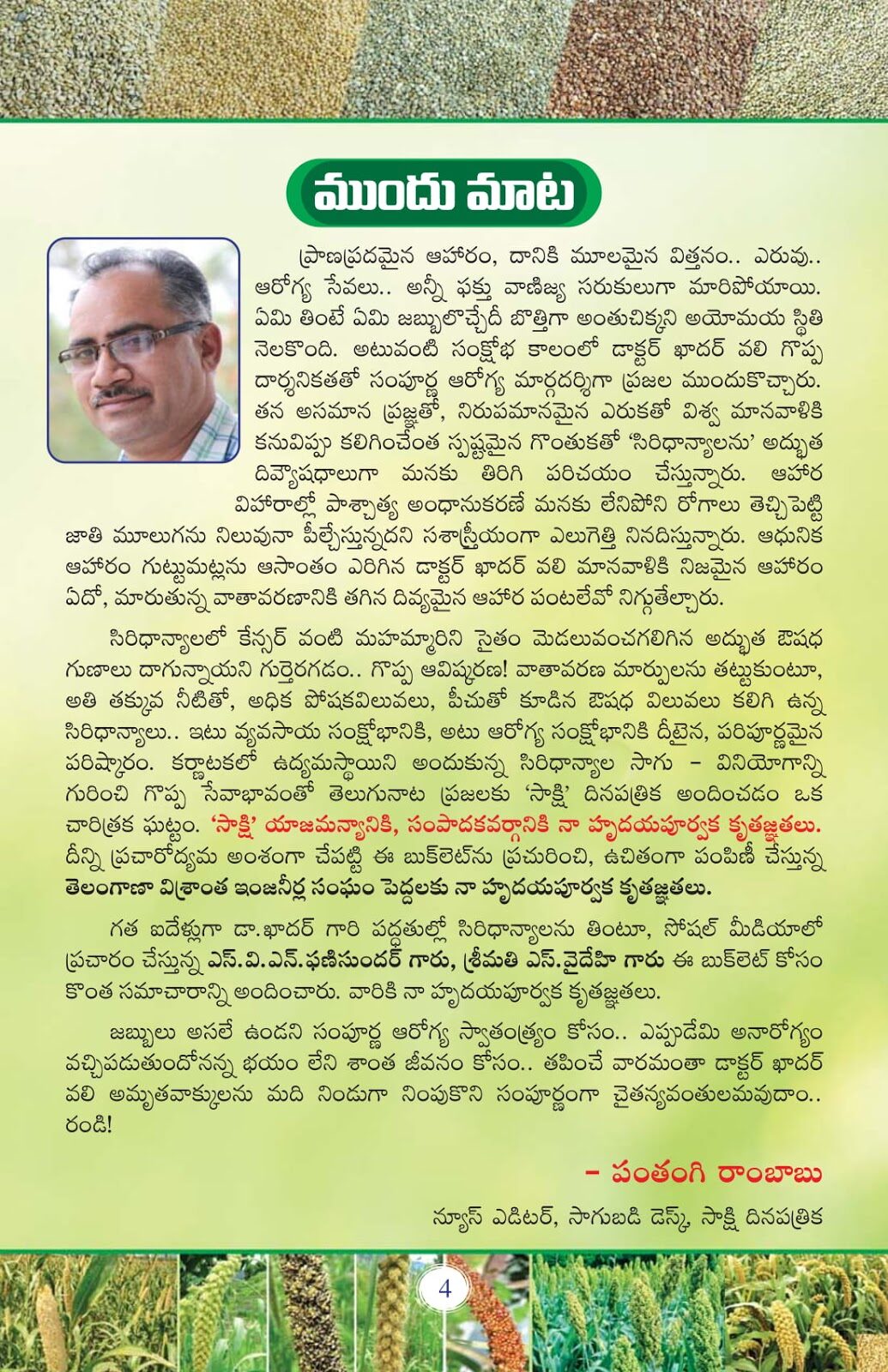 milletbooktelugu-04-3533951