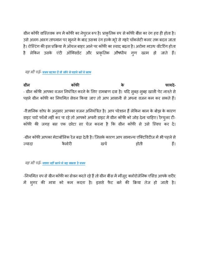 oh-my-health-green-coffee-benefits-for-weight-loss-in-hindi-2-638-5647308